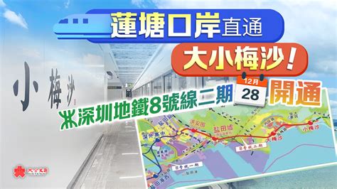 蓮塘口岸站地鐵圖|蓮塘口岸過關懶人包｜蓮塘口岸5大交通方法、開放時 